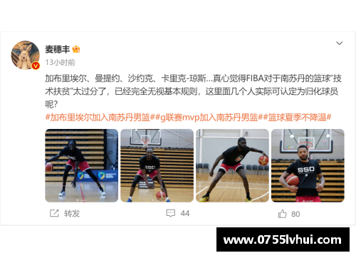 恒发彩票不讲武德！南苏丹归化4大NBA级强援，湖人旧将加布公牛MVP后 - 副本