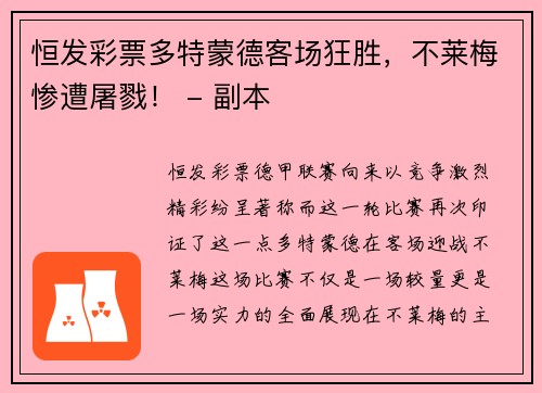 恒发彩票多特蒙德客场狂胜，不莱梅惨遭屠戮！ - 副本